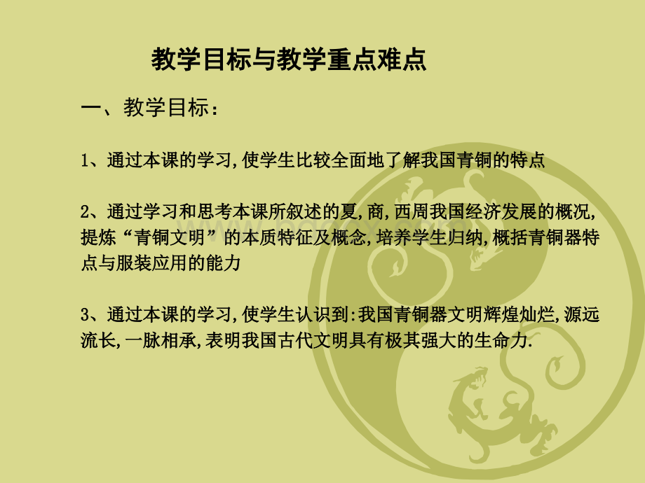 中国青铜器艺术欣赏.ppt_第2页