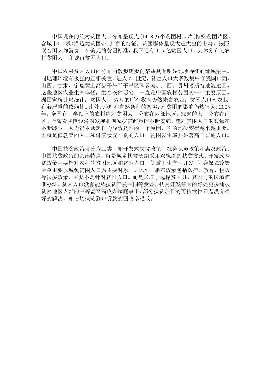 中国贫困现状Word文档下载推荐.doc_第1页