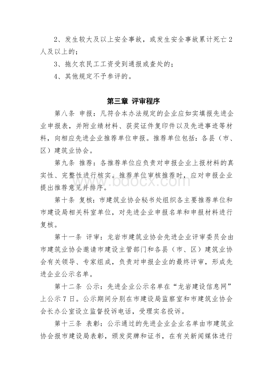 龙岩市建筑业企业先进企业评选办法.doc_第3页