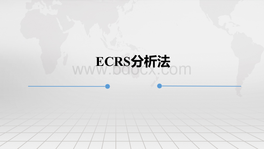 ECRSPPT文档格式.ppt_第1页