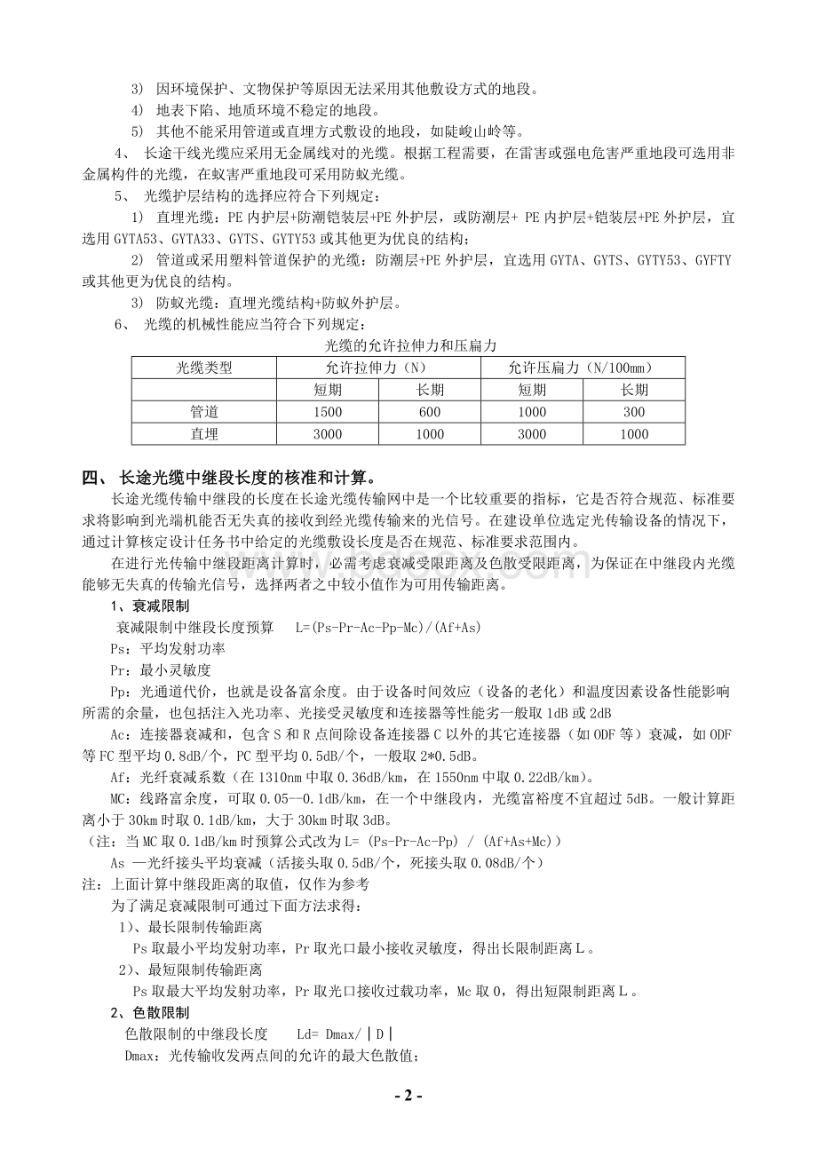 长途通信光缆设计Word文档下载推荐.doc_第2页