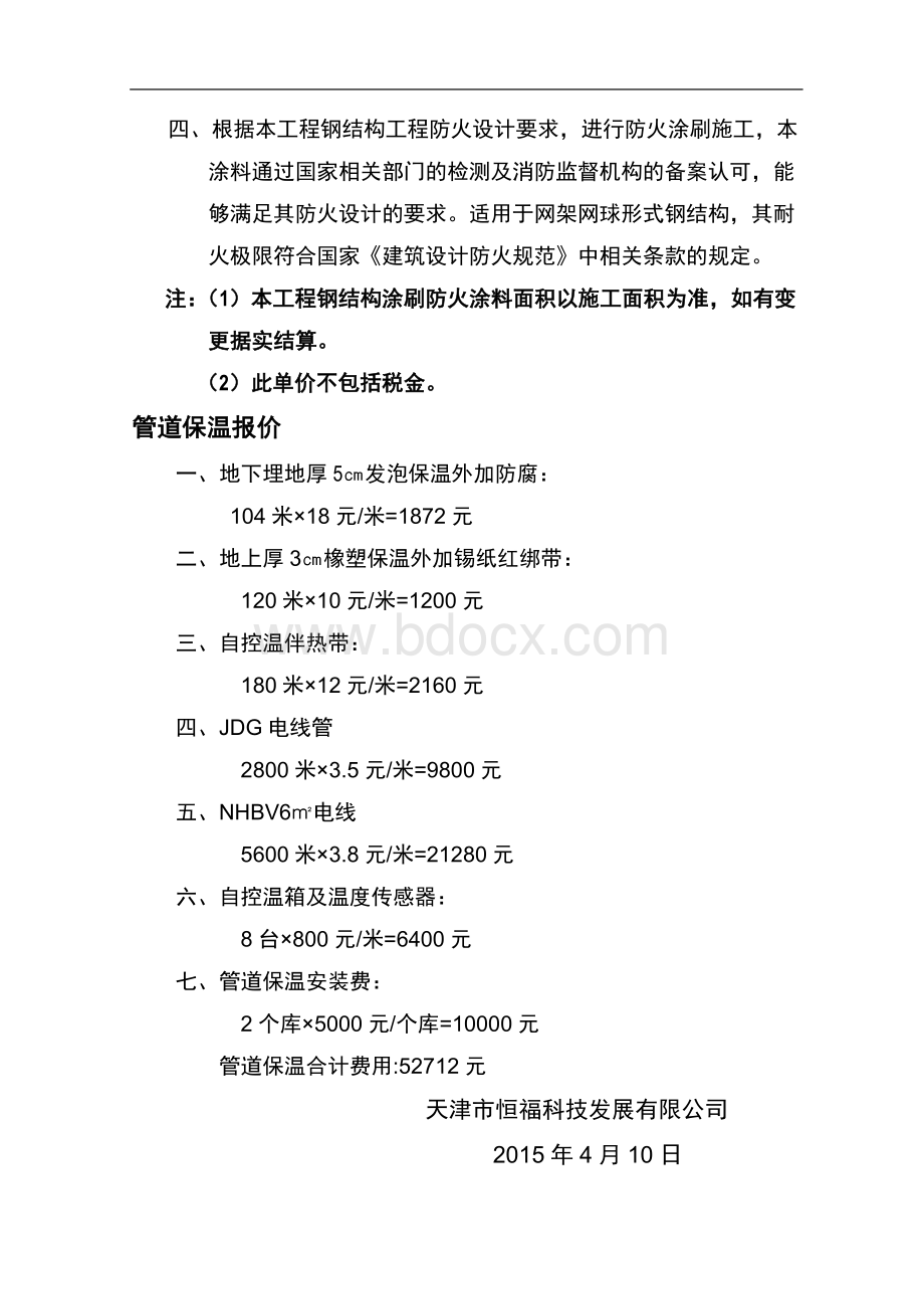 仓库钢结构防火涂料报价.doc_第3页