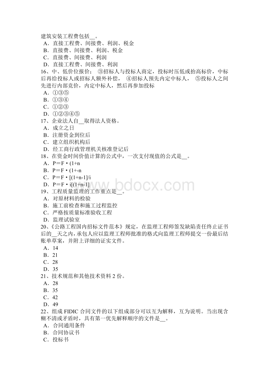 上半年河北省公路造价师技术计量知识点桥梁的组成分类考试试卷Word格式文档下载.doc_第3页