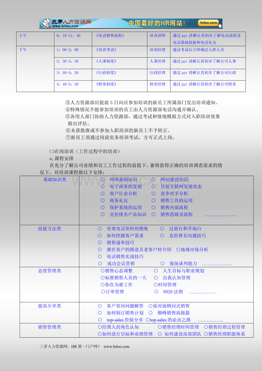 员工培训体系的建立和管理规定Word文件下载.doc_第3页