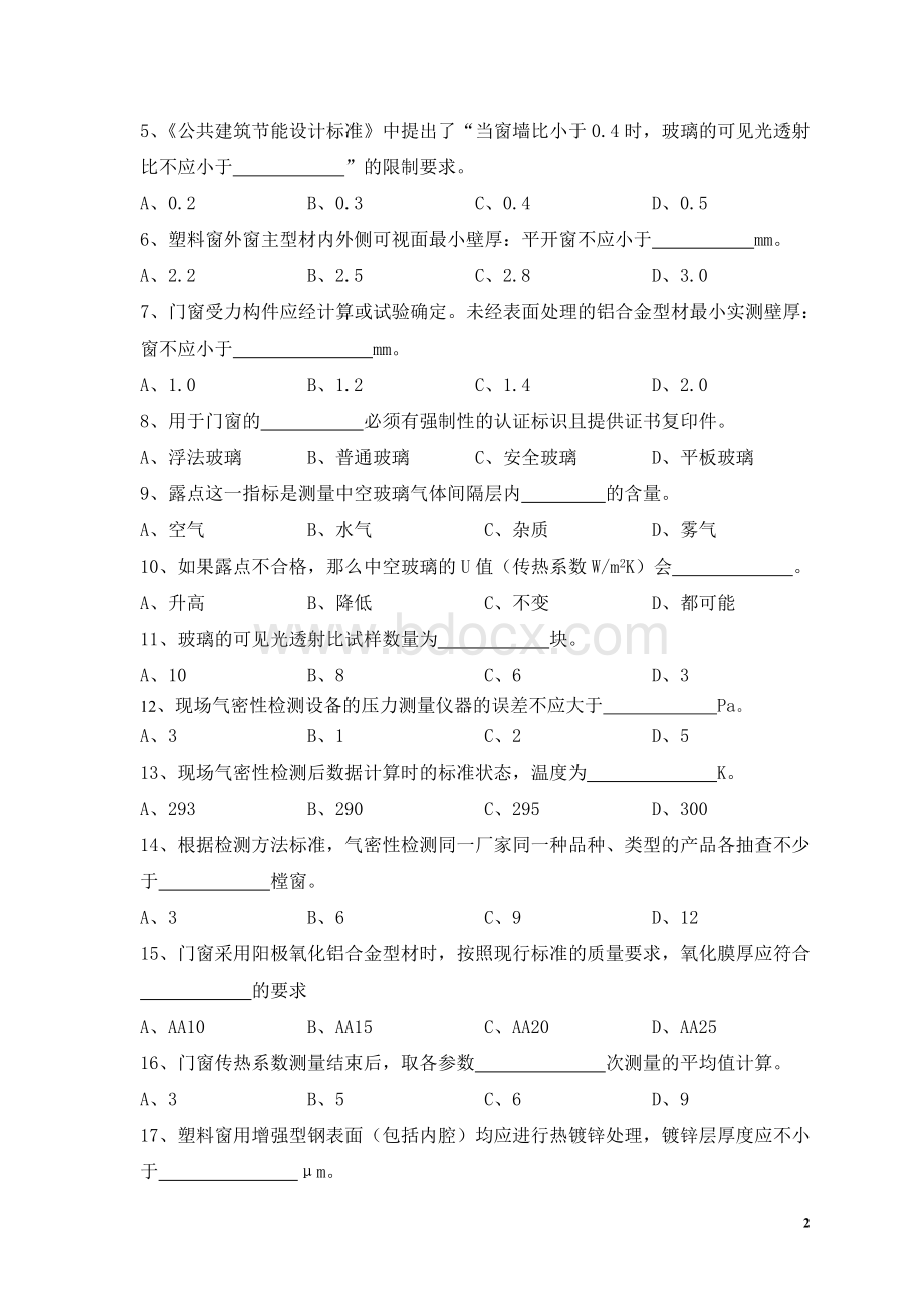 门窗模拟试卷BWord文档格式.doc_第2页