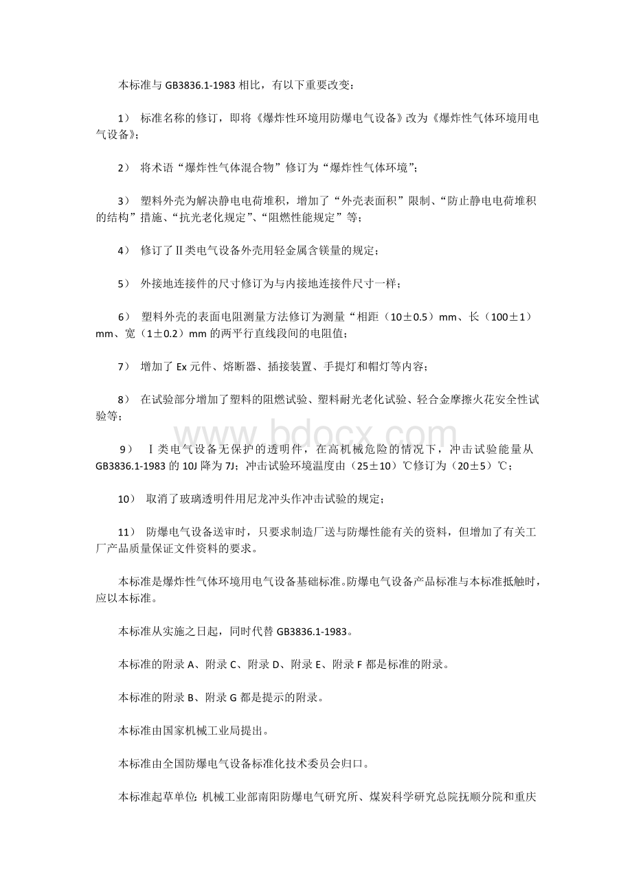 危险化学品经营企业开业条件和技术要求Word格式文档下载.doc_第2页