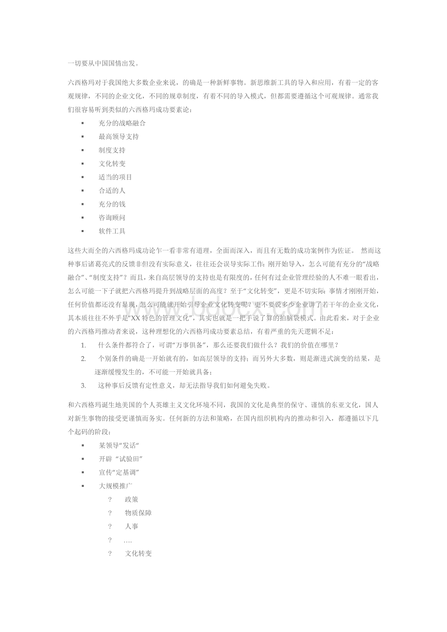 六西格玛的中国式成功路径Word文档格式.doc_第2页