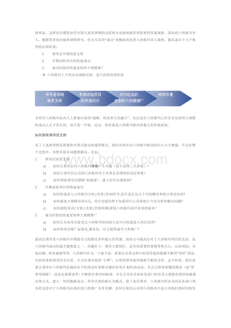 六西格玛的中国式成功路径Word文档格式.doc_第3页