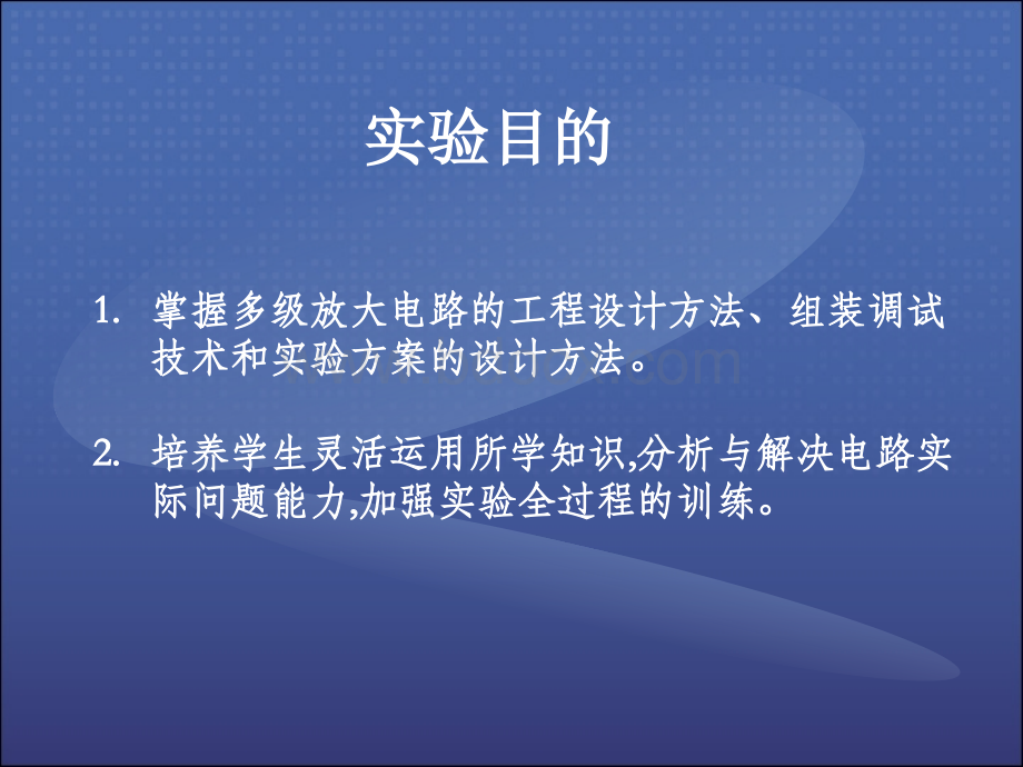 两级放大电路的设计2013(4)PPT文件格式下载.ppt_第2页