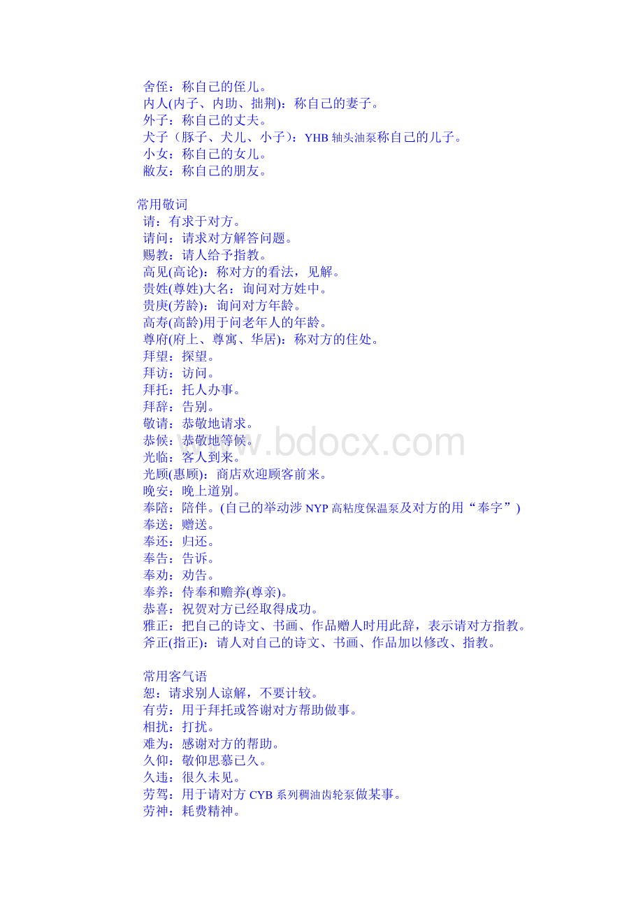 中华传统礼仪大全Word格式.doc_第3页