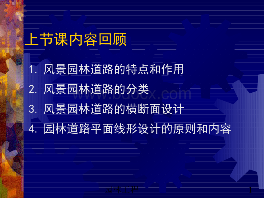 园林道路工程.pot资料文档下载