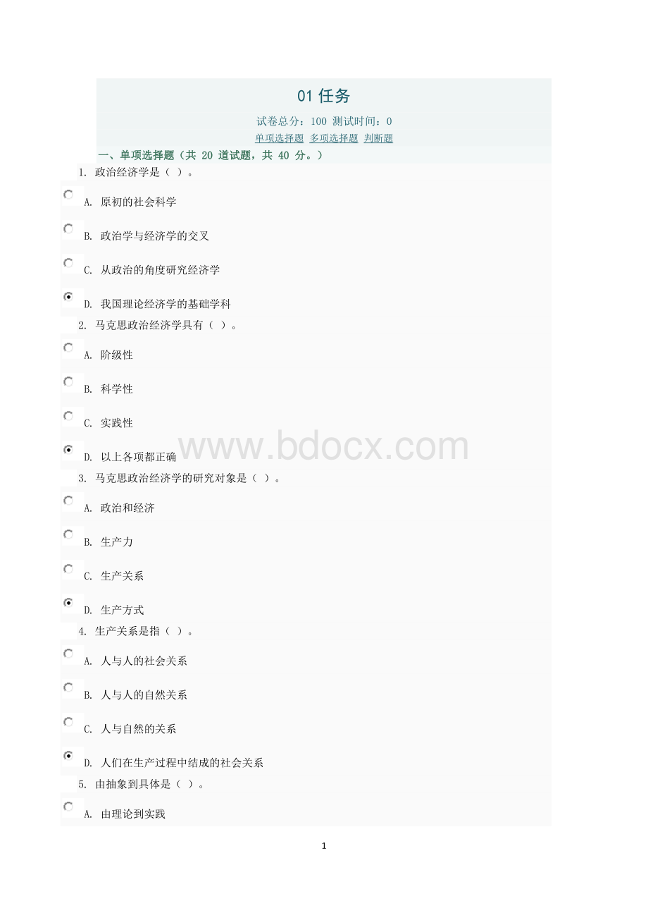 《政治经济学》01任务02任务参考答案Word文件下载.docx