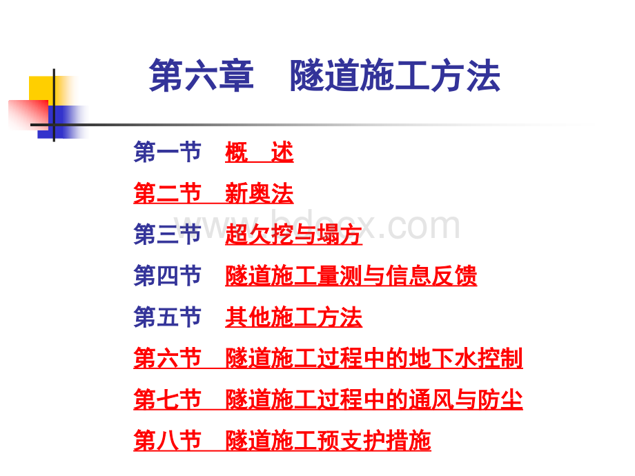 隧道施工量测与信息反馈PPT文件格式下载.ppt_第1页