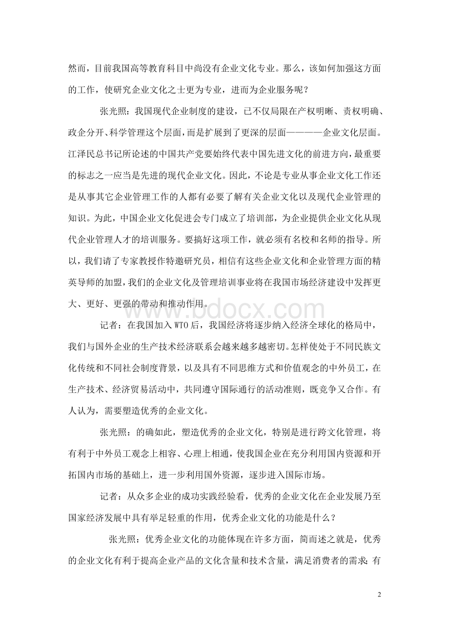 企业文化建设需要专业人才.doc_第2页