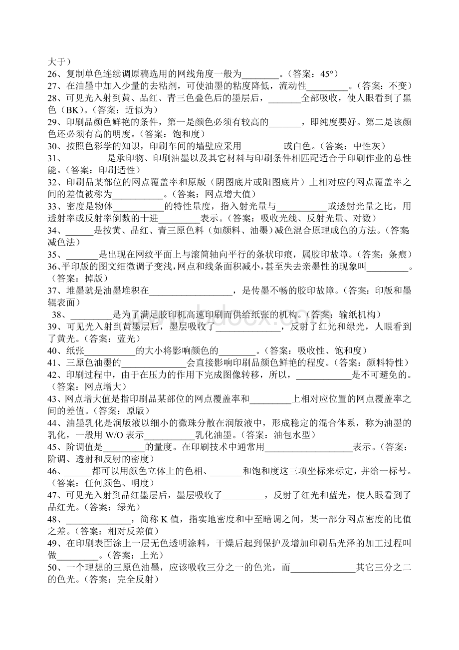 全国印刷专业笔试题及答案Word格式文档下载.doc_第2页