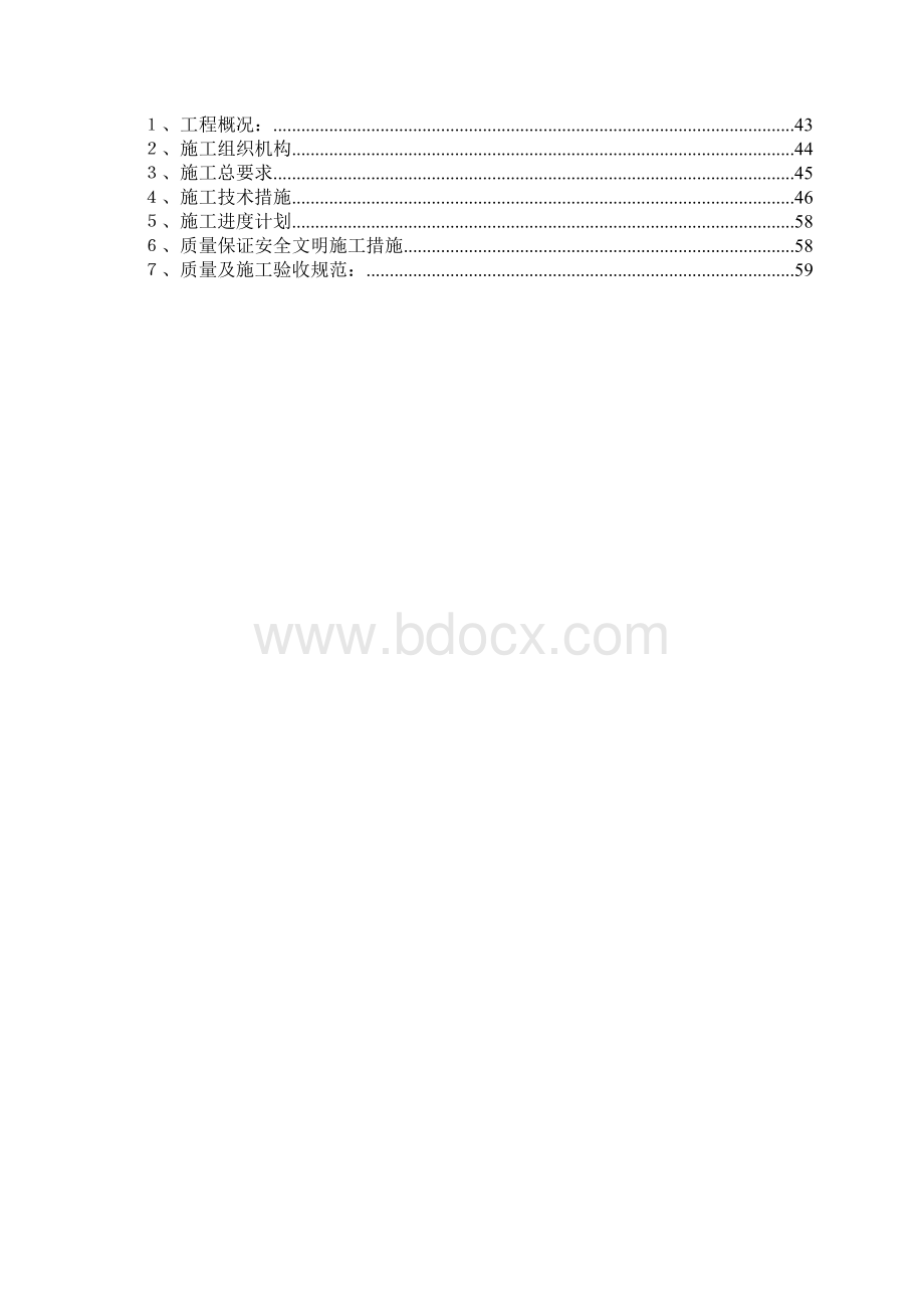 青岛高科园行政大厦施工组织设计.doc_第2页