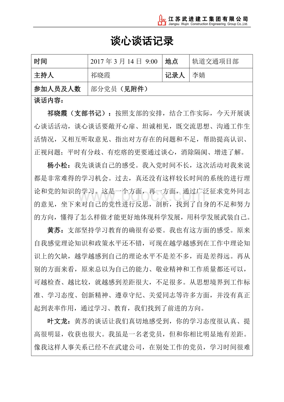 党建台账谈心谈话记录Word文档下载推荐.doc