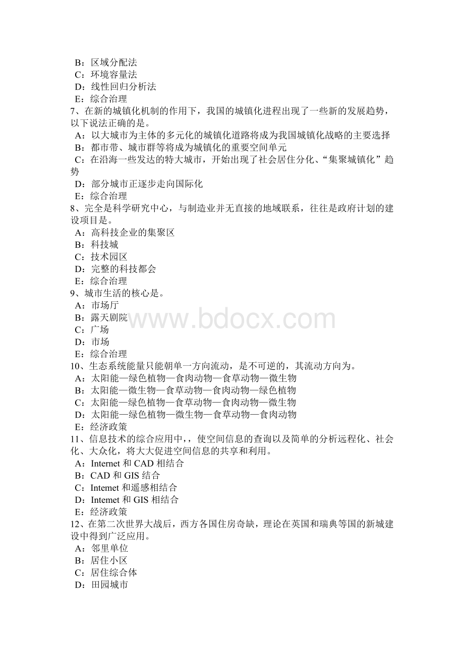 上半年河南省城市规划师修建性详细规划编制实际工作内考试试卷Word格式.doc_第2页