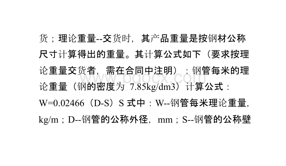 不锈钢管标准中的常用术语.pptx_第3页