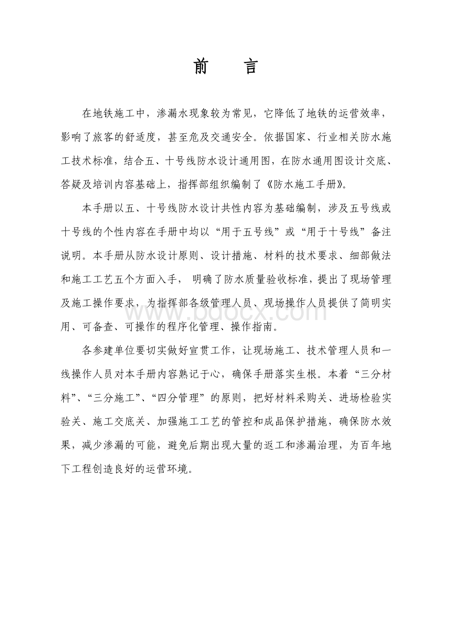 防水施工手册(通用).pdf