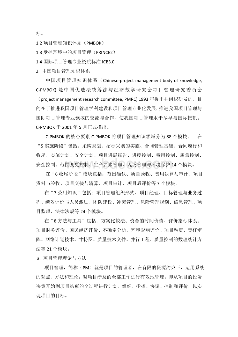 黑龙江省专业技术人员继续教育知识更新培训建设工程专业2013年学习心得文档格式.doc_第2页