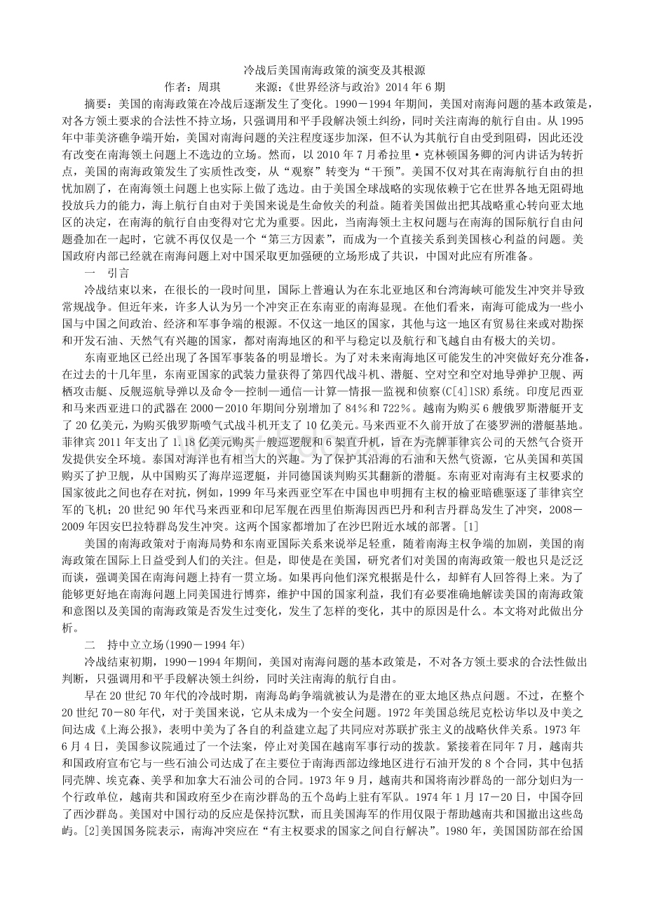 冷战后美国南海政策的演变及其根源.doc_第1页