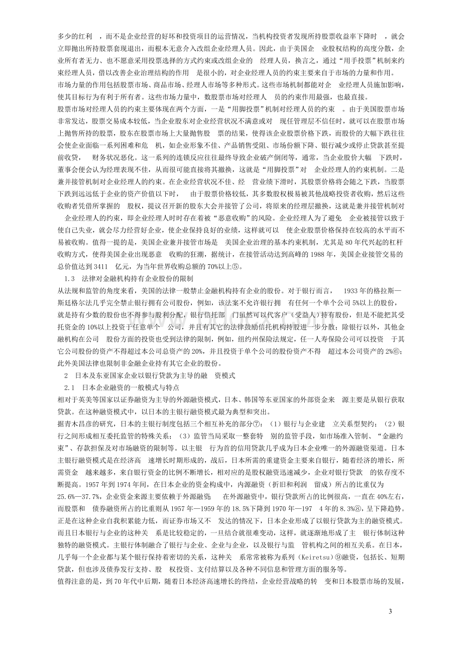 发达国家企业融资模式的比较研究与借鉴.doc_第3页