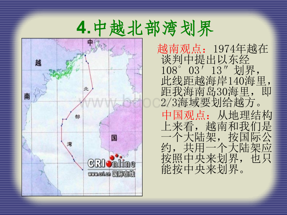 中国周边安全环境分析2.ppt_第1页