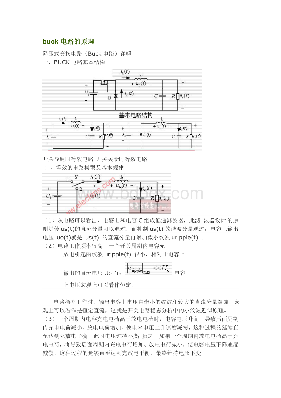 buck电路的原理.doc_第1页