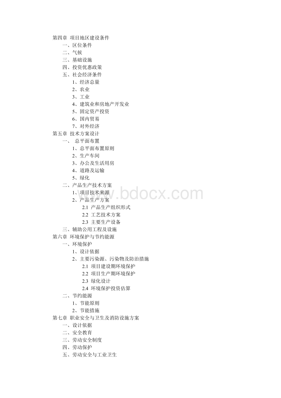 可行性研究报告9122642440.doc_第2页