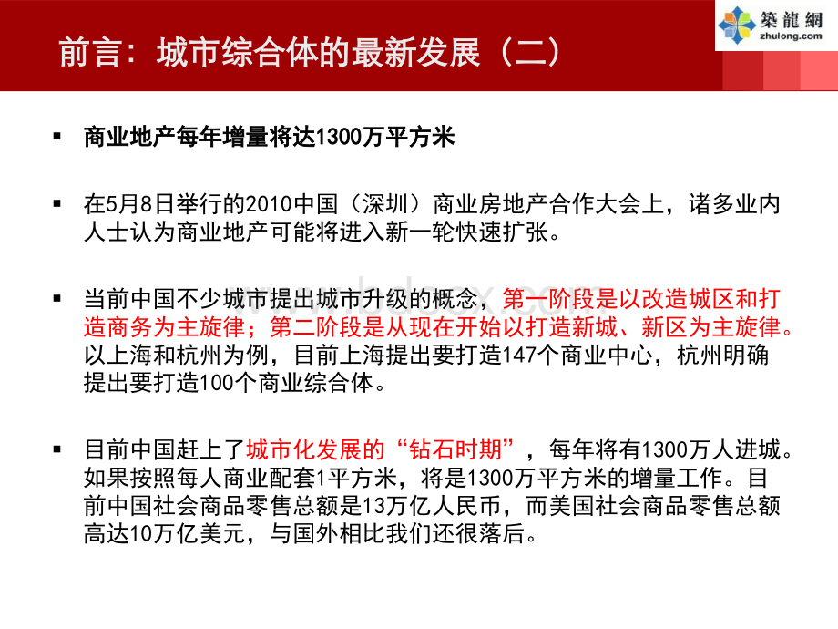 城市综合体规划设计要点解析(商业地产是房地产业发展的必然阶段)优质PPT.ppt_第3页