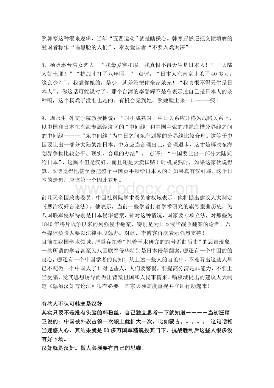 中国现代汉奸排行榜.doc_第3页