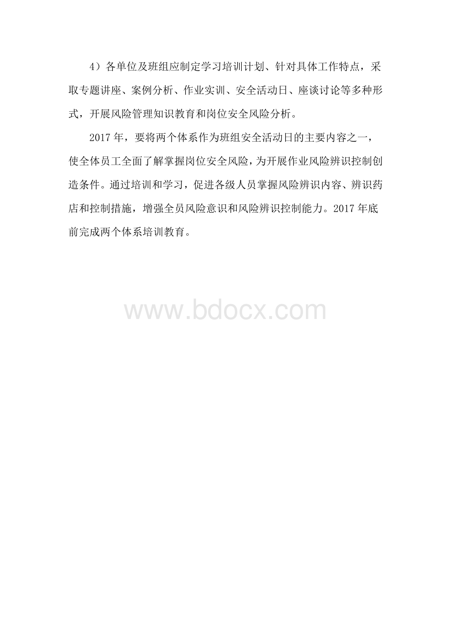 两个体系培训教育计划.docx_第3页