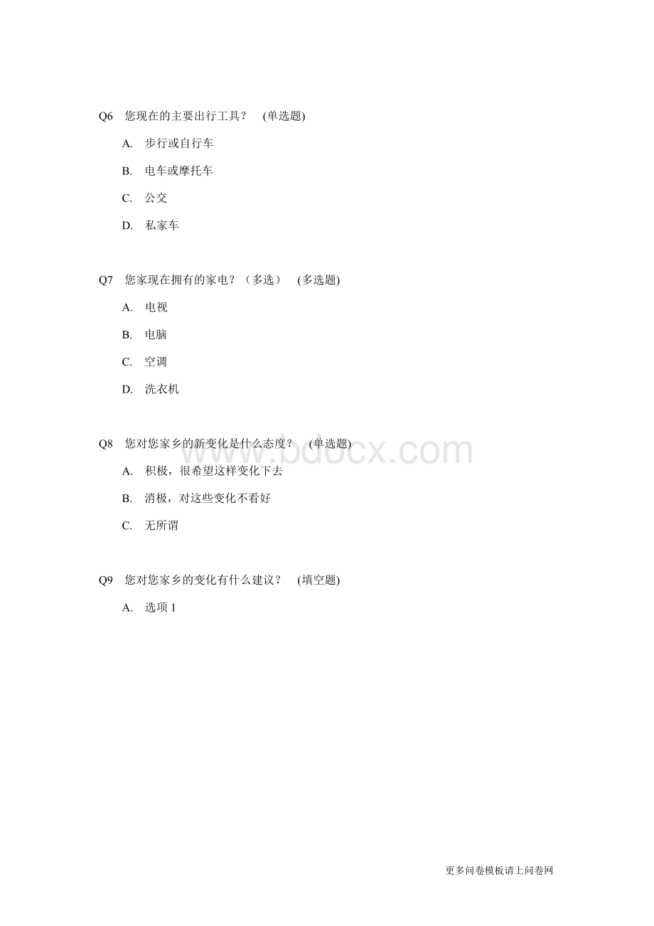 关于家乡变化的调查问卷Word文档格式.doc_第2页