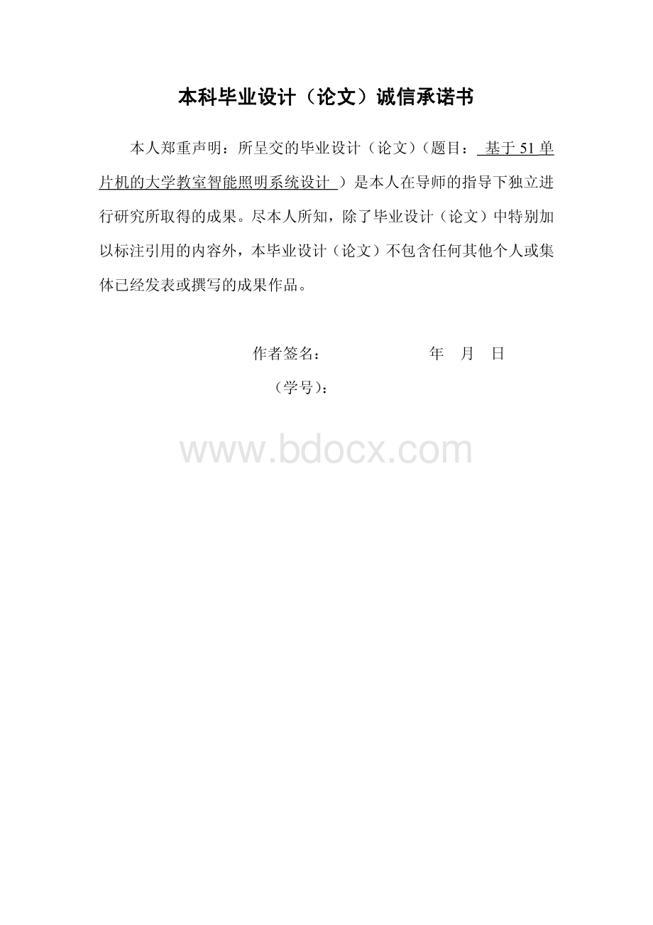 基于51单片机的大学教室智能照明系统设计.pdf_第1页