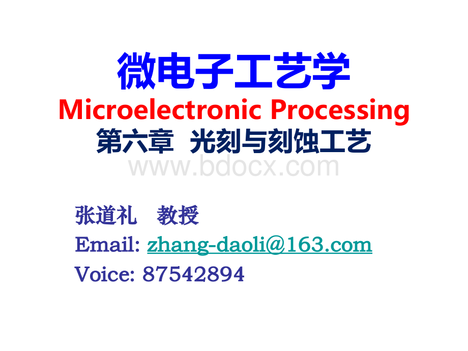 光刻与刻蚀工艺PPT资料.ppt