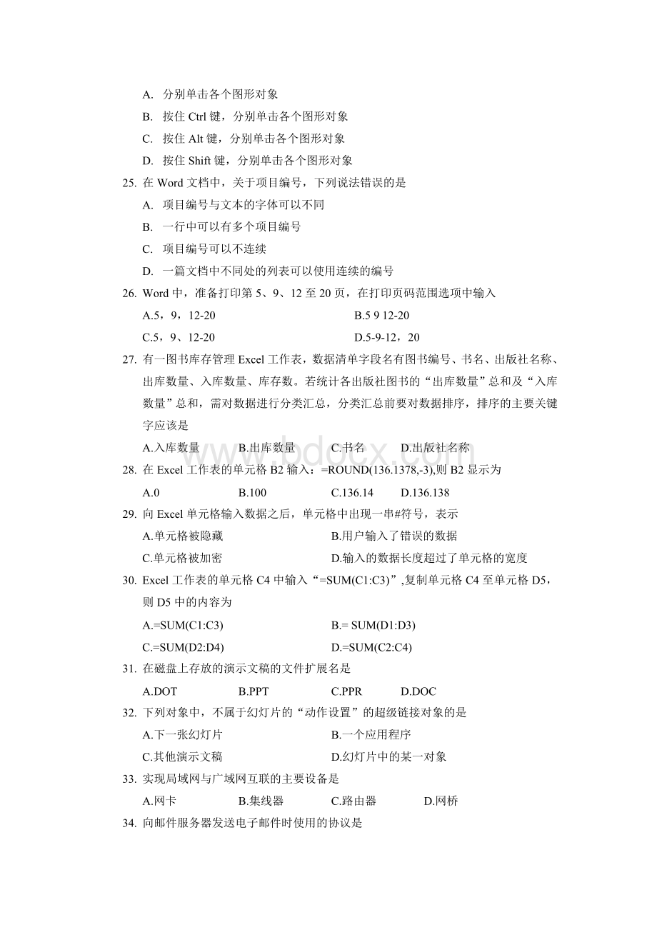 全国自考2014年07月00018计算机应用基础历年试题(含答案).doc_第3页