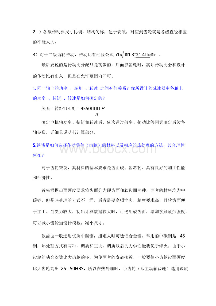 二级减速器课程设计答辩前一定要看这九十二个问题.doc_第2页