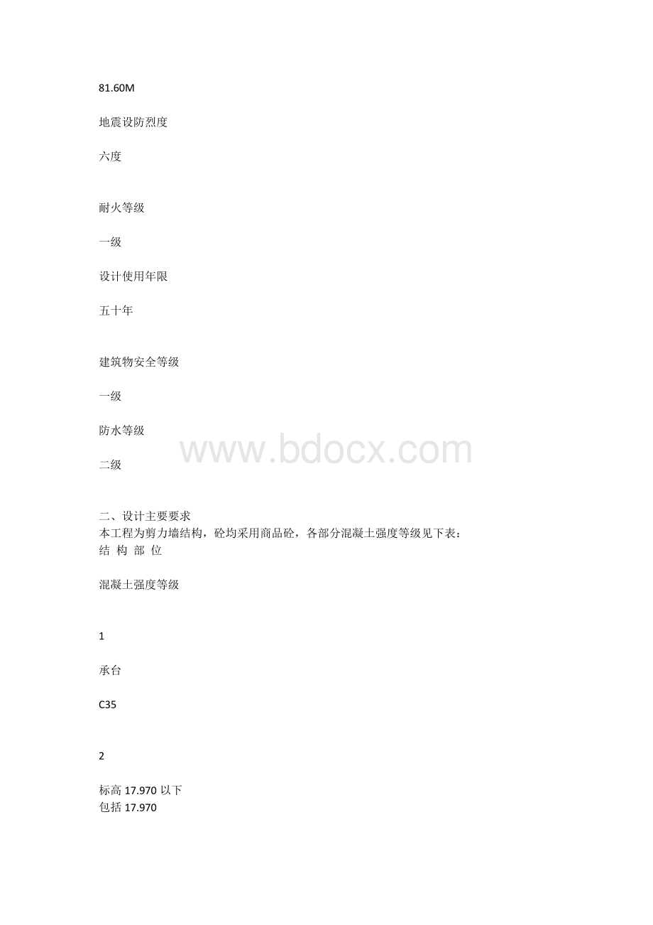 一～十三层中间自评报告Word格式文档下载.docx_第2页