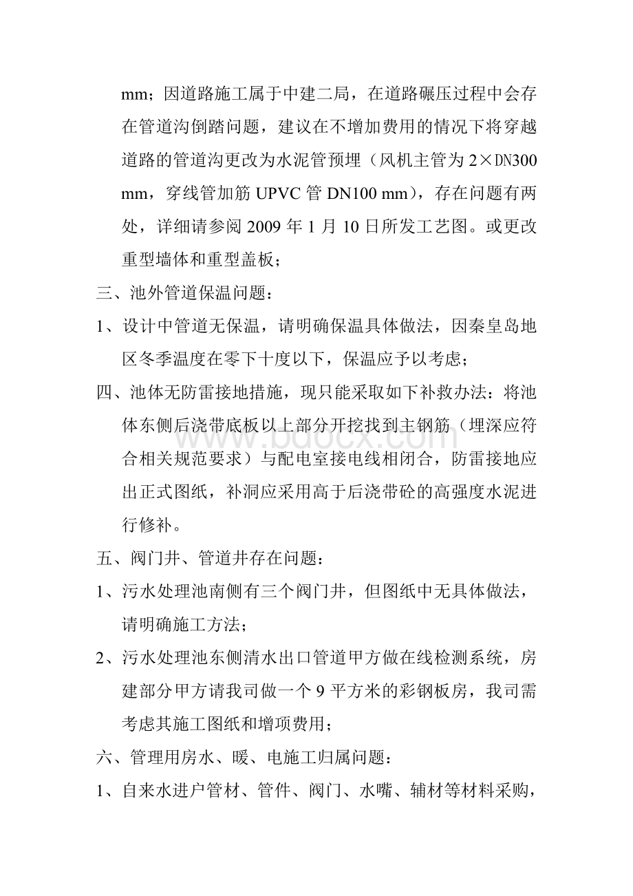 关于紫竹药业污水处理工程中存疑的问题.doc_第2页