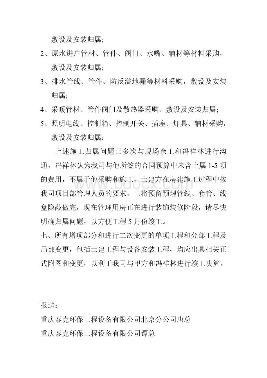 关于紫竹药业污水处理工程中存疑的问题.doc_第3页