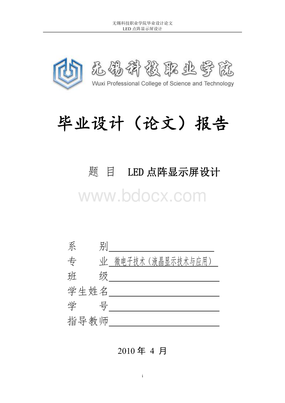 LED点阵显示屏设计.pdf_第1页