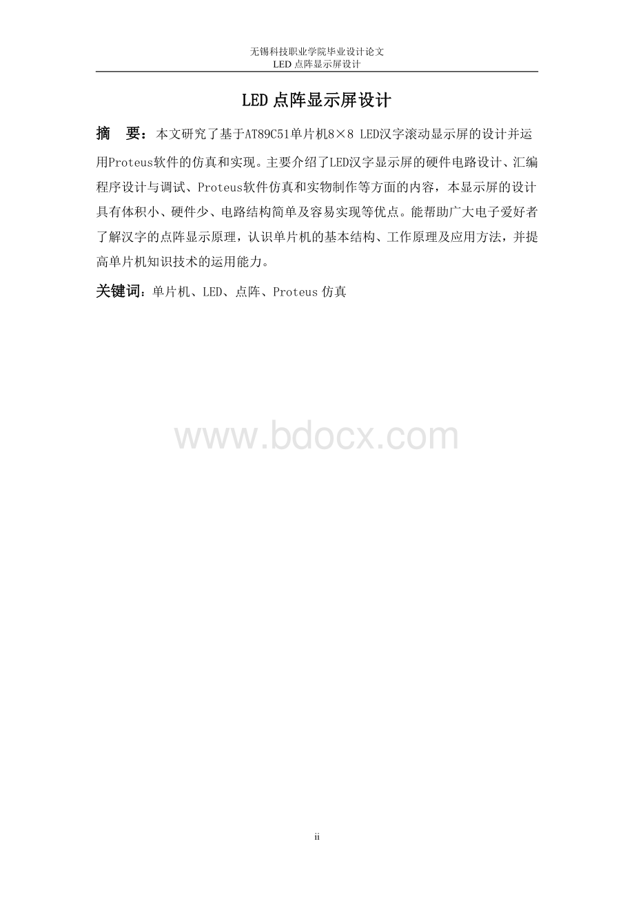 LED点阵显示屏设计.pdf_第2页