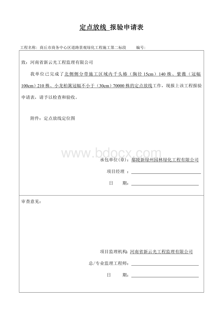 园林绿化工程报验申请表全套.doc_第2页