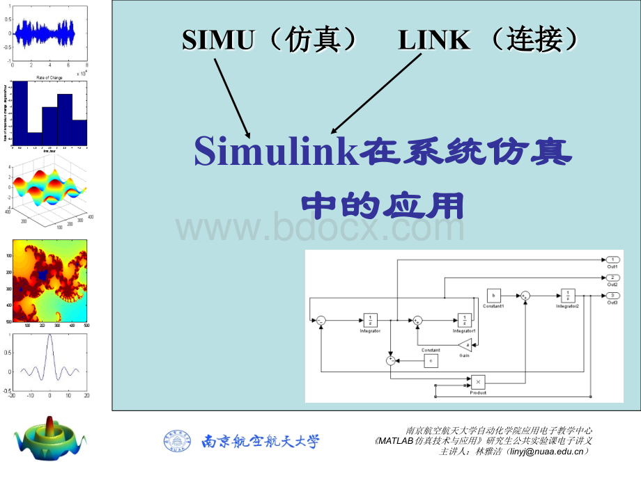 Simulink在系统仿真中的应用.ppt_第1页