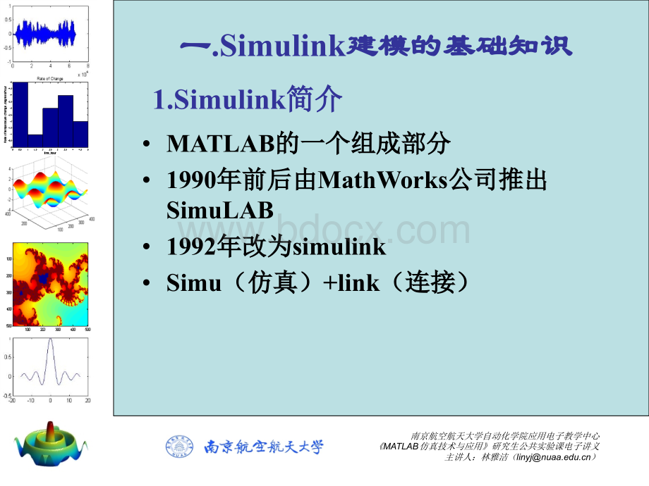 Simulink在系统仿真中的应用.ppt_第3页