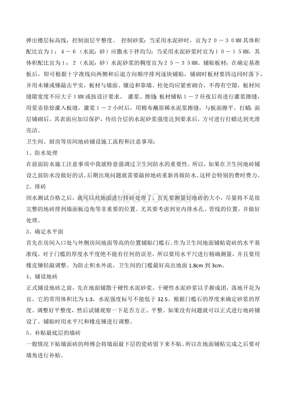 防滑地砖地面Word文档下载推荐.docx_第2页