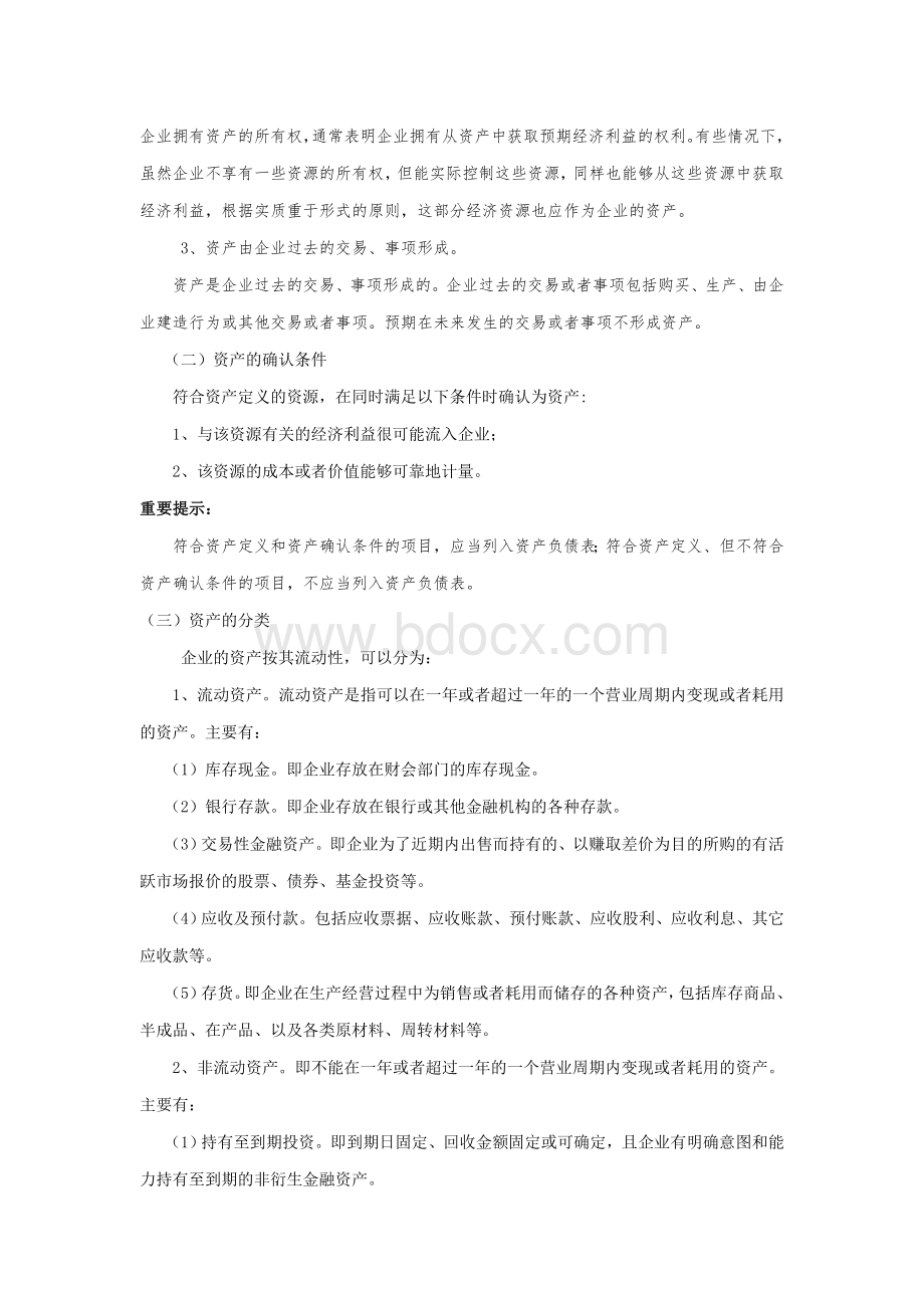 基础会计教案第二章.doc_第2页