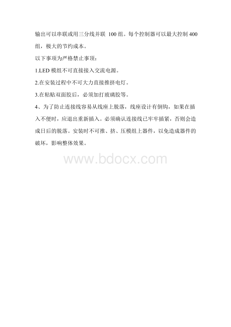 led发光字的施工工艺Word文件下载.doc_第2页