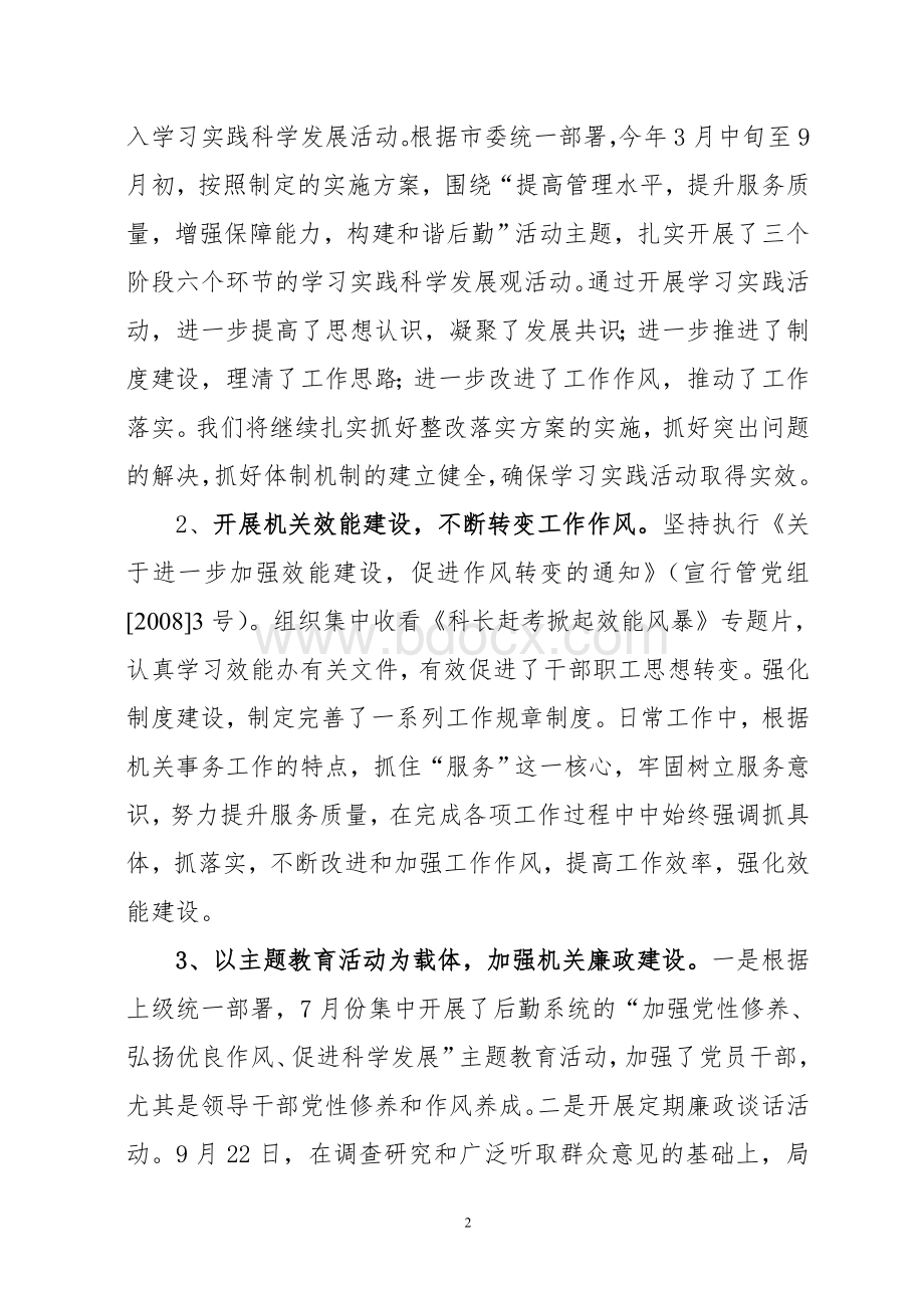 鼎力推荐宣城市机关事务管理局2009年工作总结Word文档下载推荐.doc_第2页